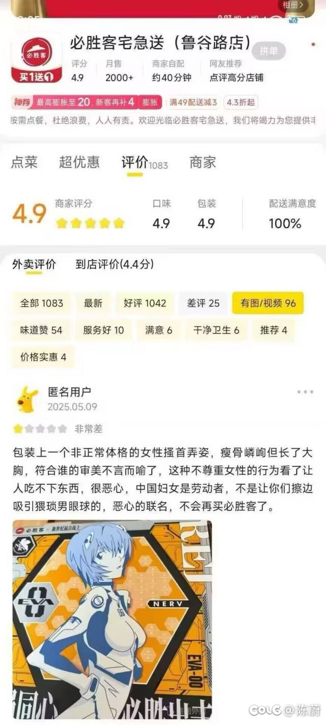 必胜客EVA联名被集美盯上了1