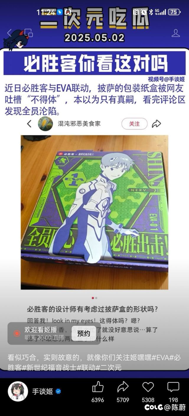 必胜客EVA联名被集美盯上了3