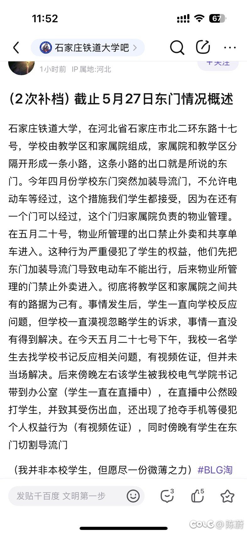 石家庄铁道大学爆了1