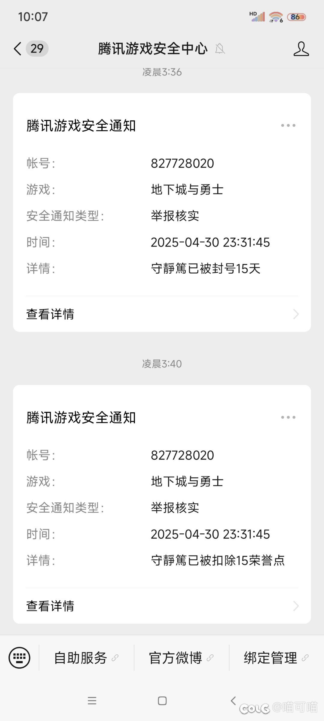 跨五闭坑人造神骗子金团7