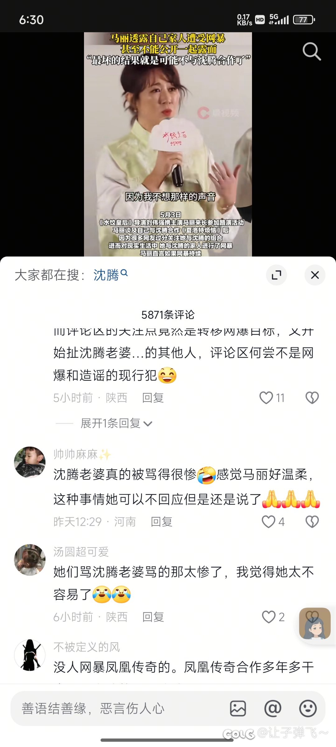 一模一样的评论，马丽真能捆绑沈腾1