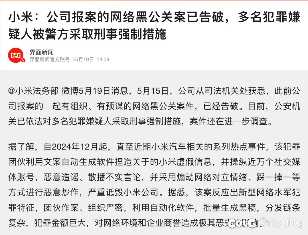 米黑被抓了1