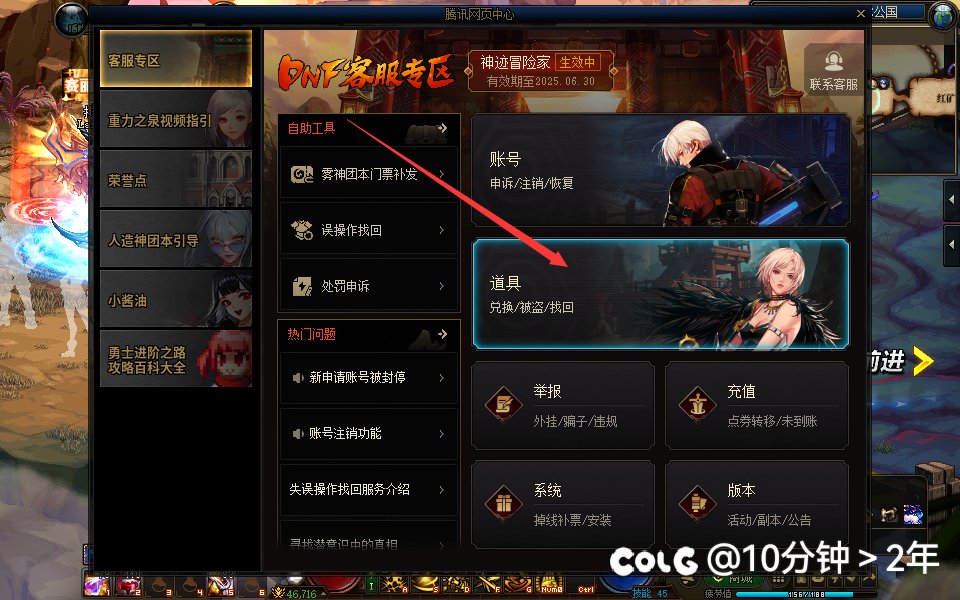 东西兑换错误手把手教你如何找客服解决2