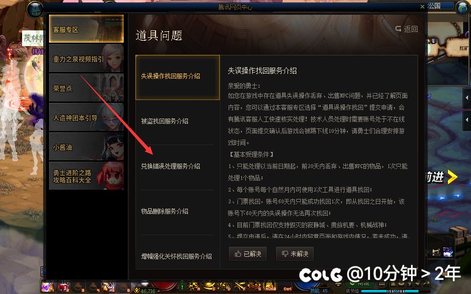 东西兑换错误手把手教你如何找客服解决3