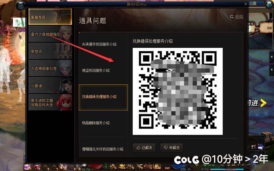 东西兑换错误手把手教你如何找客服解决4