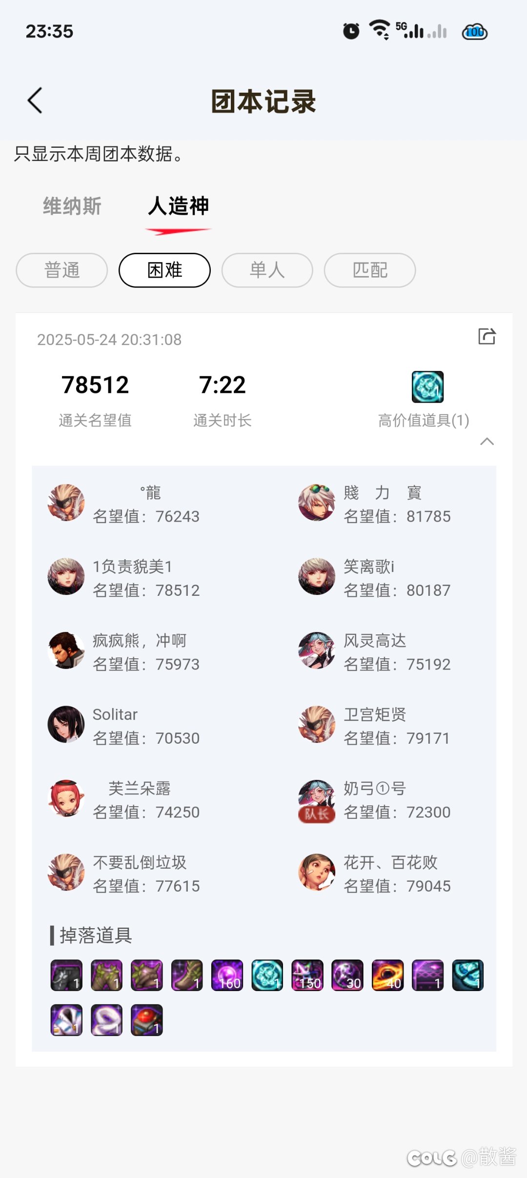 随缘拉点困难人造神的队友(晚班车)1