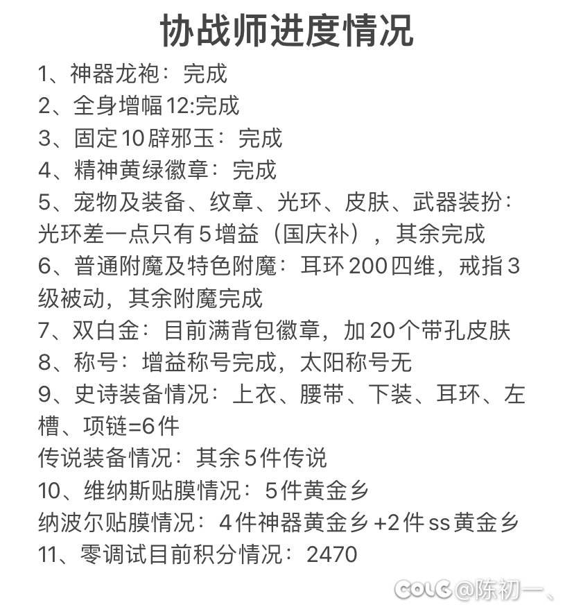进度记录贴以及暖暖15