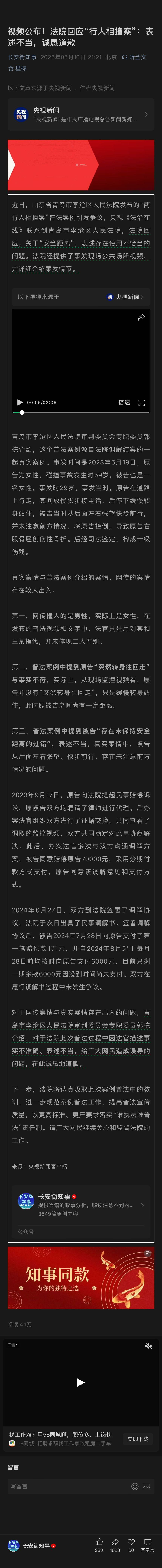 视频公布！法院回应“行人相撞案”：表述不当，诚恳道歉1