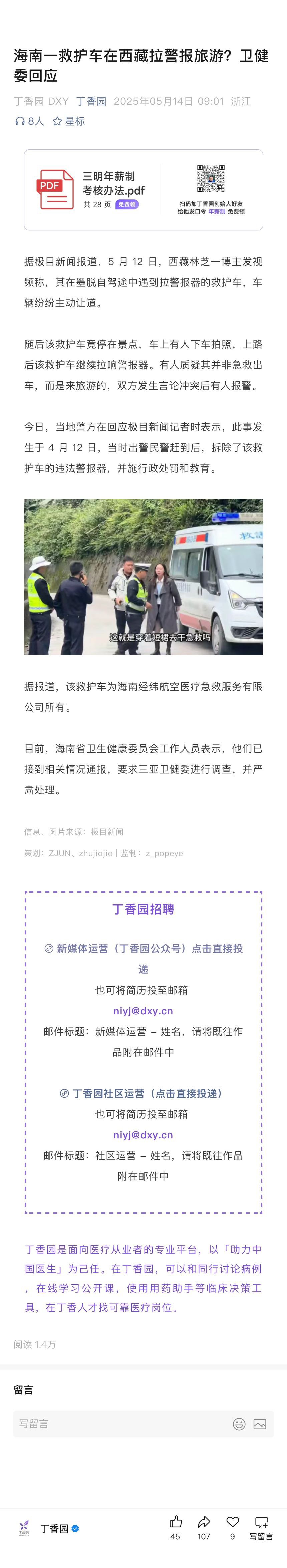 海南一救护车在西藏拉警报旅游？卫健委回应1