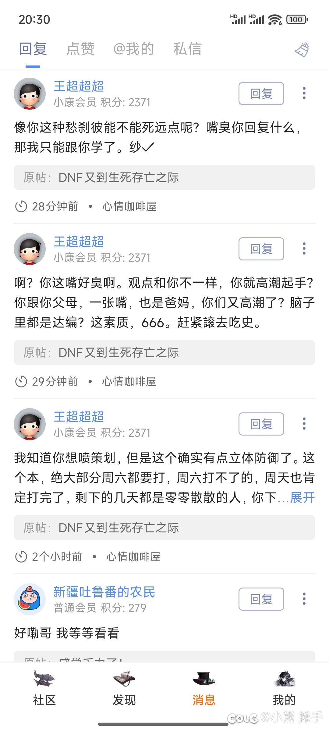 允许你说我立体防御，不允许我说你高潮？到底是谁嘴臭？到底是谁没素质？2