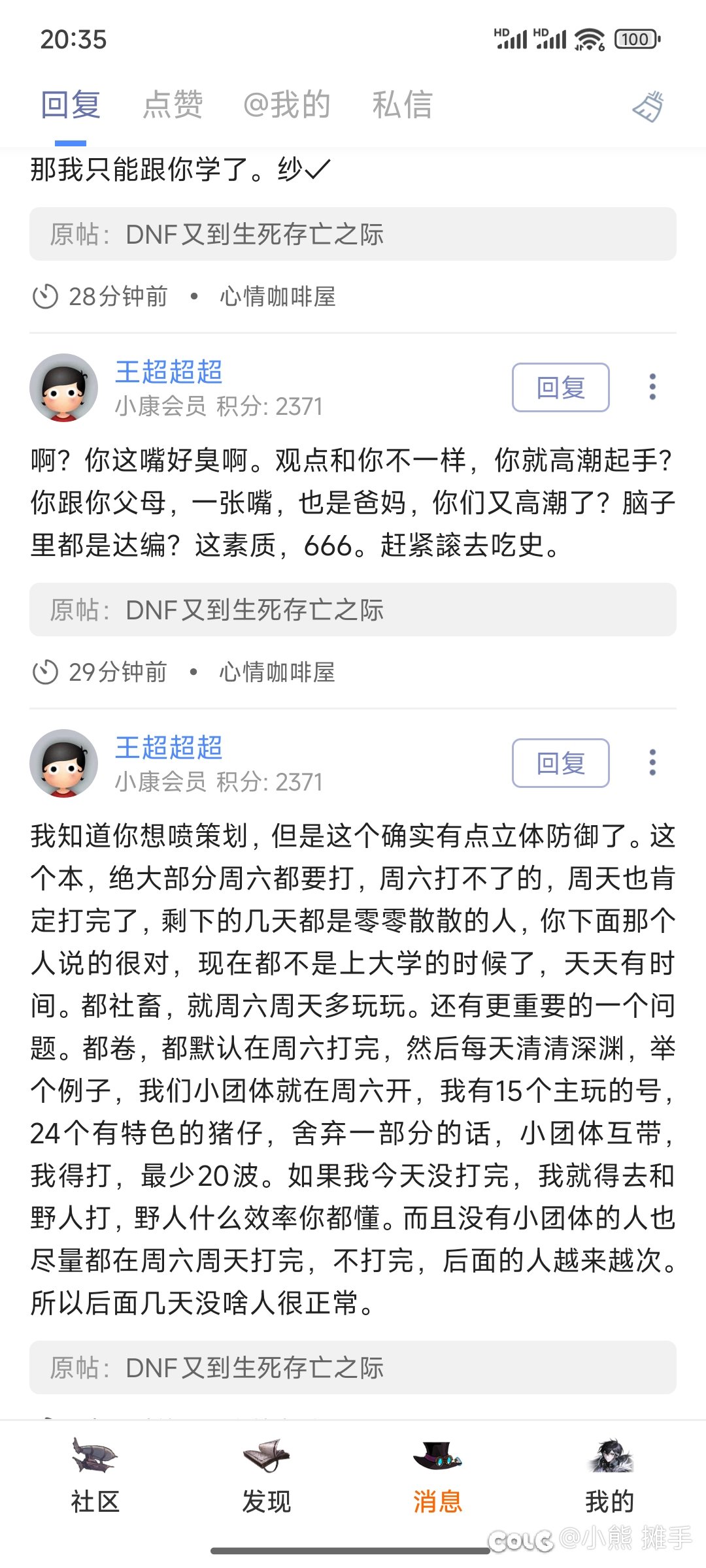 允许你说我立体防御，不允许我说你高潮？到底是谁嘴臭？到底是谁没素质？3