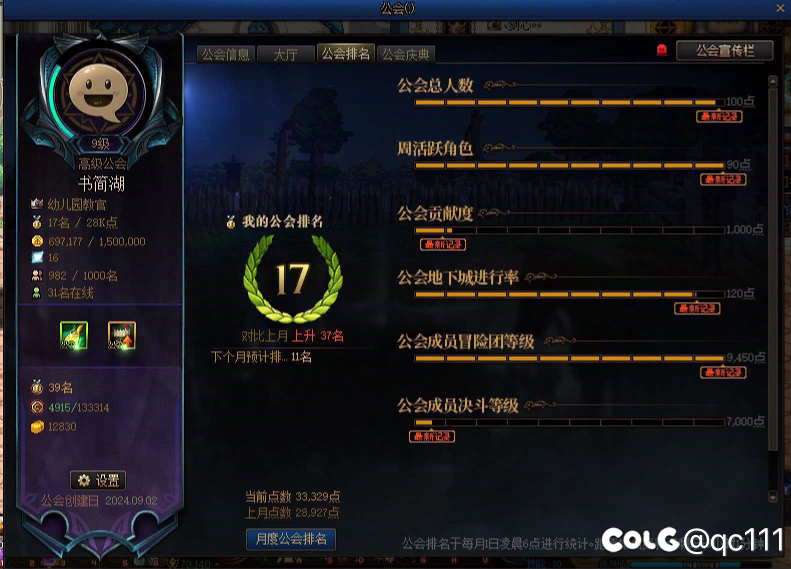 跨一活跃工会《书简湖》招人1
