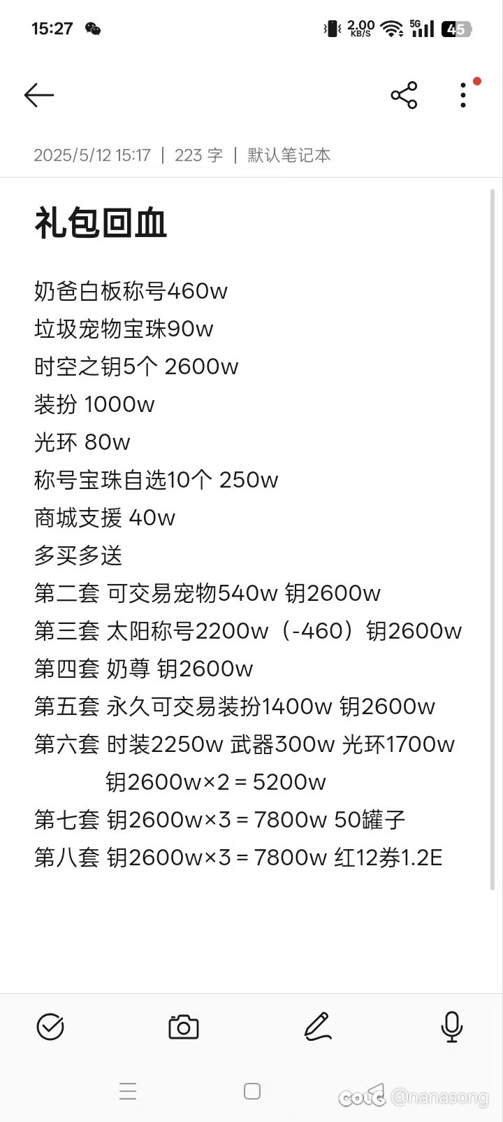 买了51套，感觉掉入策划的消费陷阱1