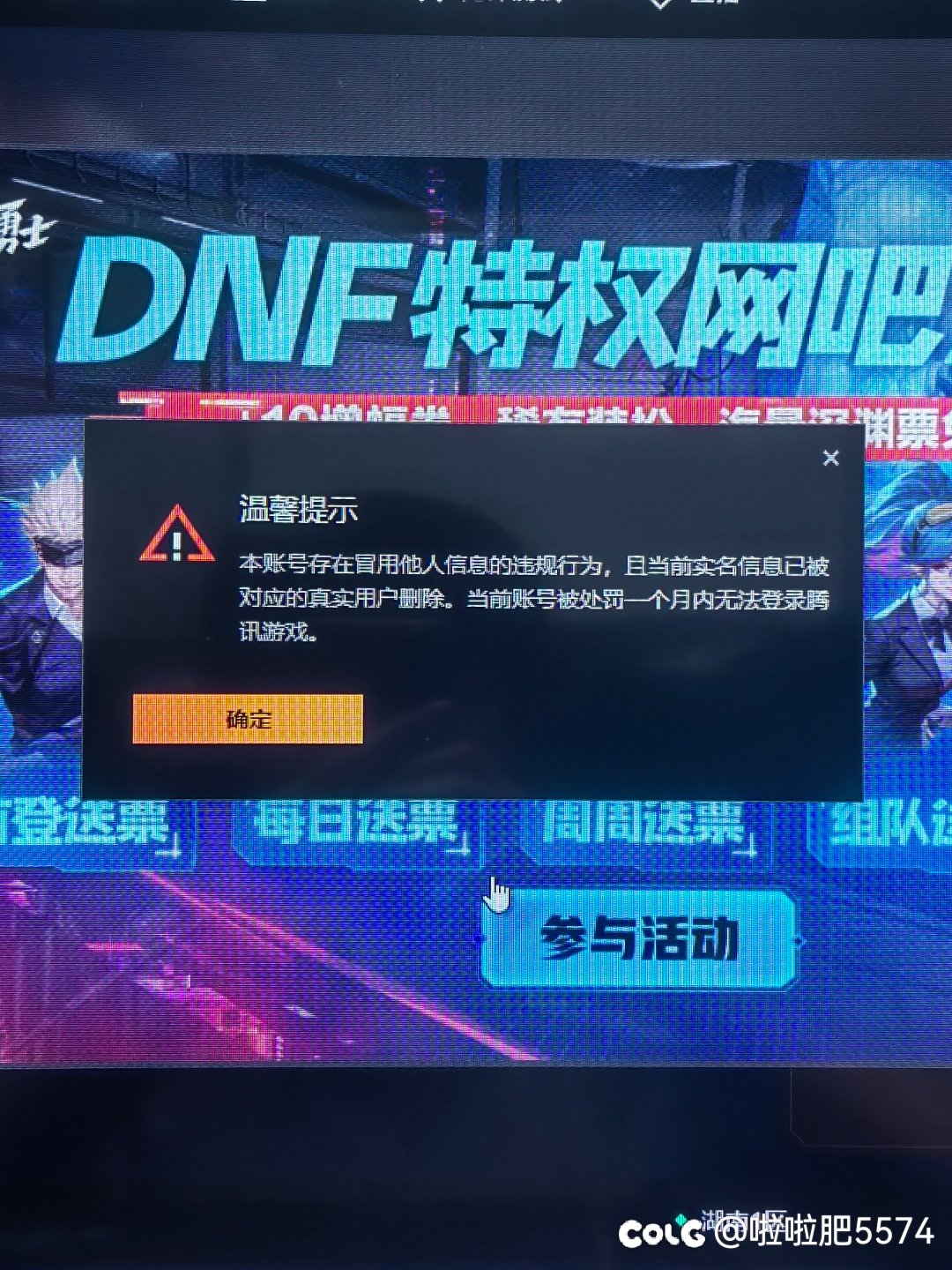 避坑，以后不要在dd373买账号了，账号出问题不赔的1