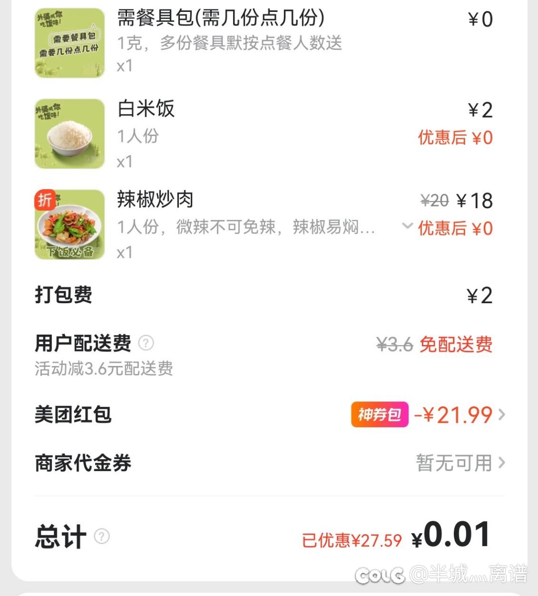 吃国潮外卖，享品质人生1