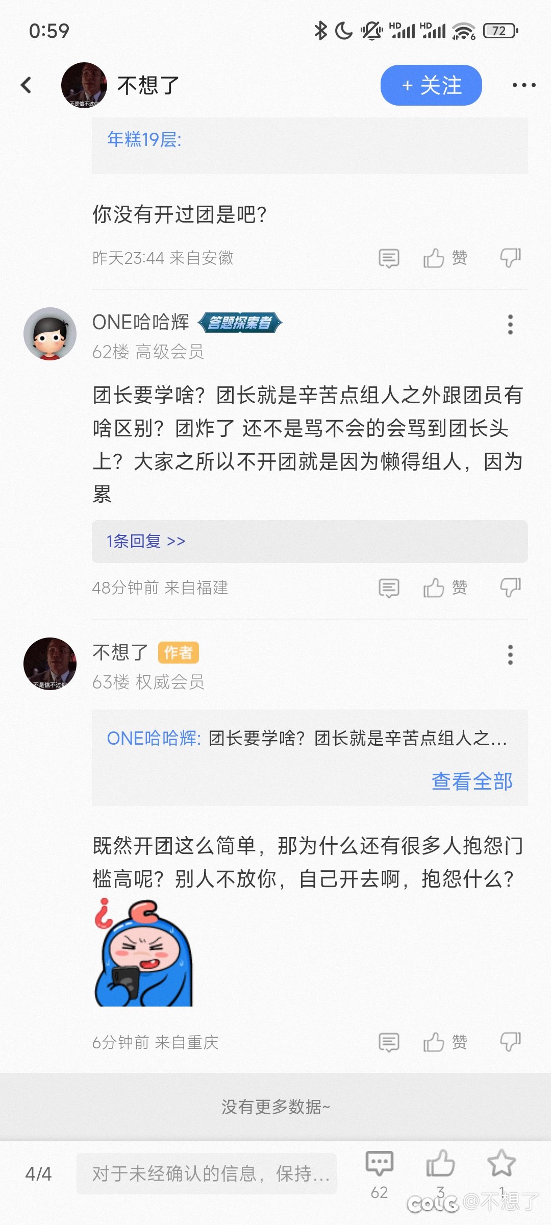 开团这么简单，还有什么资格抱怨？1
