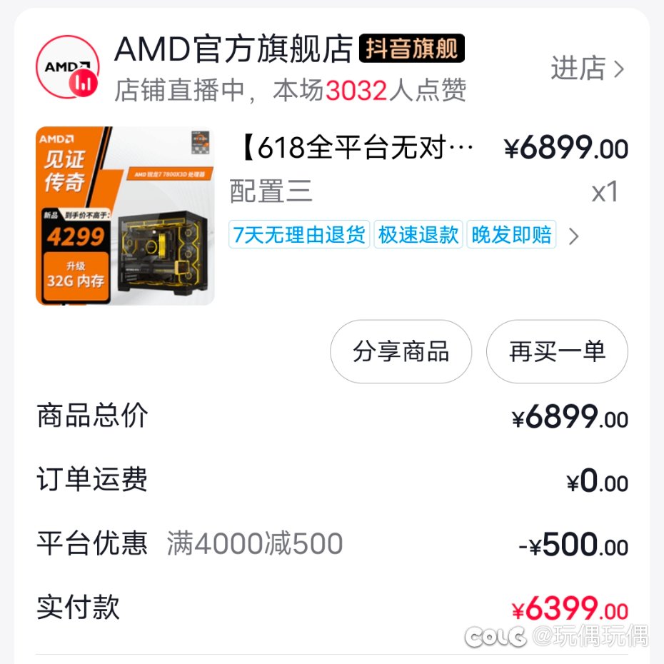 买了买了，9800X3D来人看看被坑了没1
