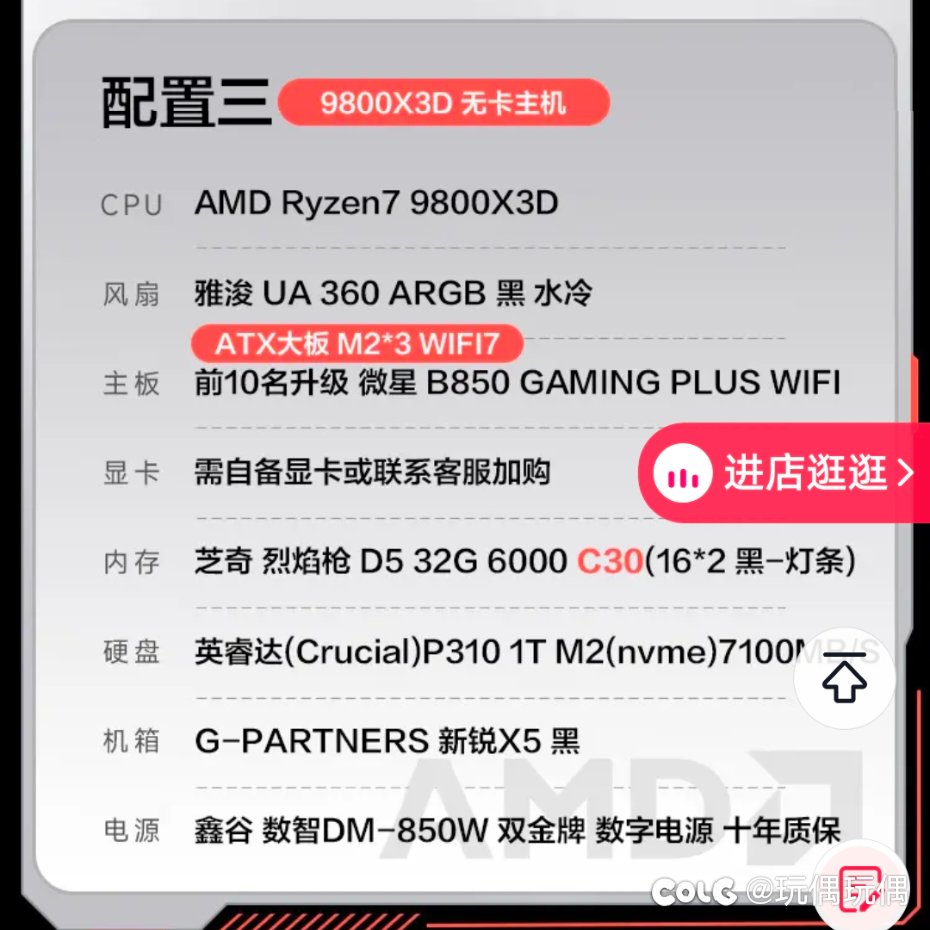 买了买了，9800X3D来人看看被坑了没2