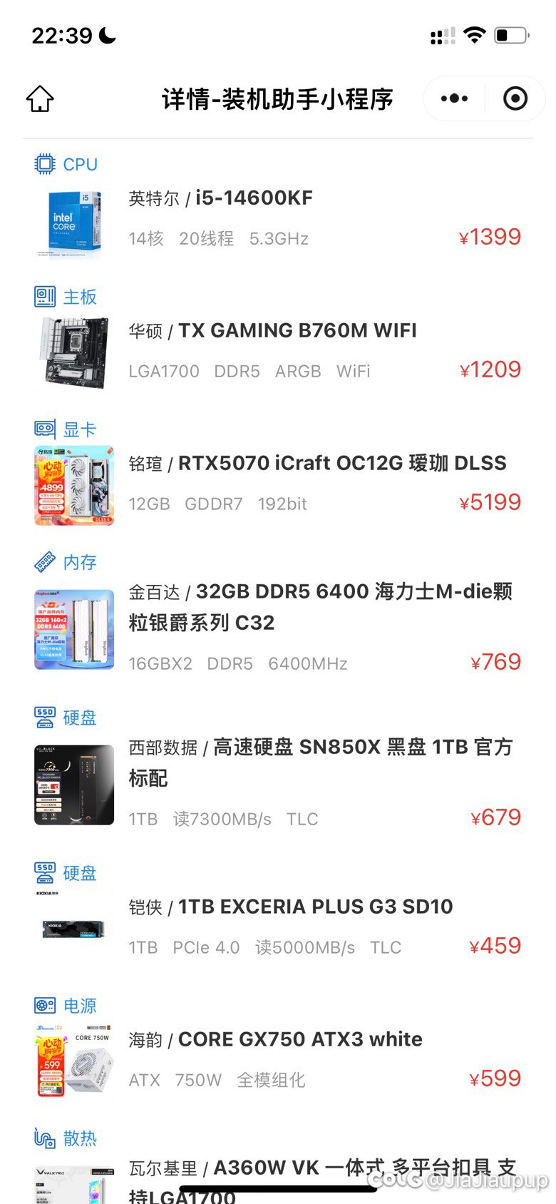 想换台式电脑了大佬可以帮忙看一下配置单吗？1