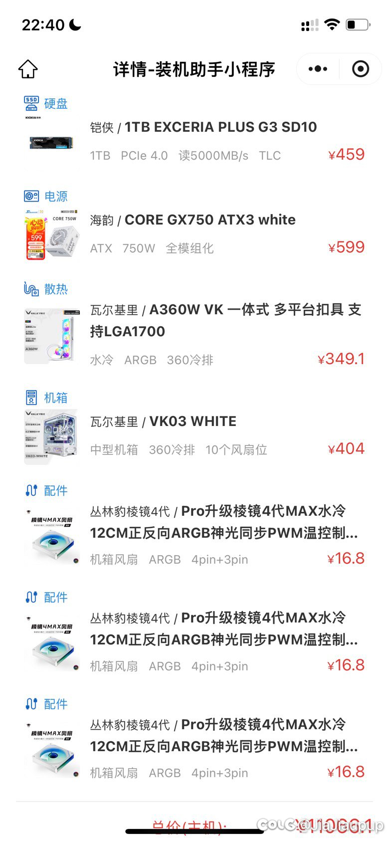 想换台式电脑了大佬可以帮忙看一下配置单吗？2