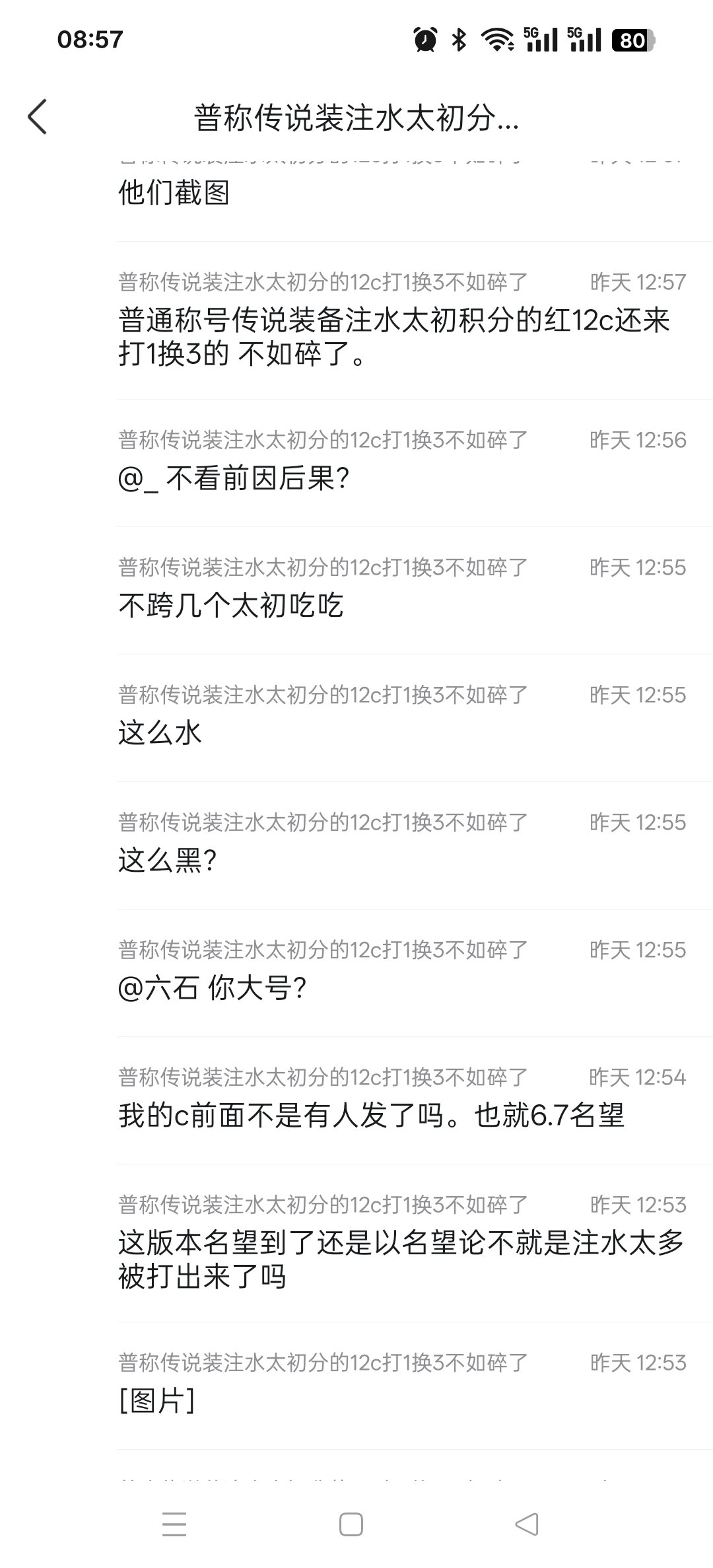 来看看热榜圆桌C那个帖子的是什么货色2