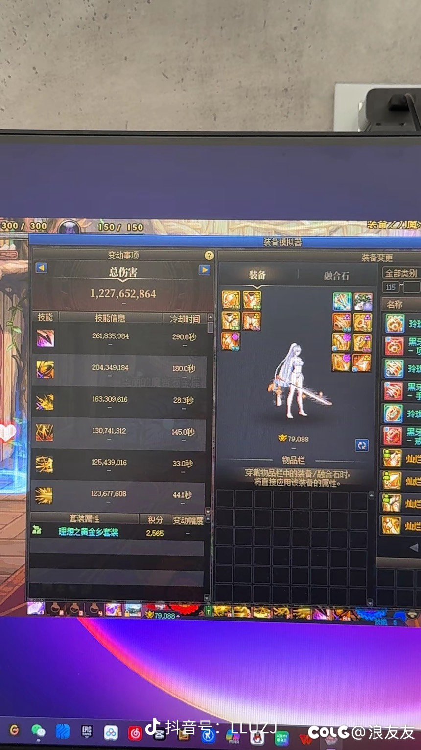 谁能帮我瞅瞅 这伤害不对劲吧1