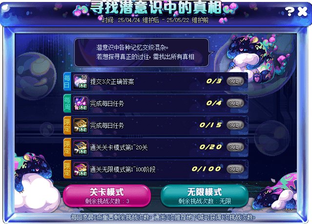 关于小游戏“寻找潜意识中的真相”1