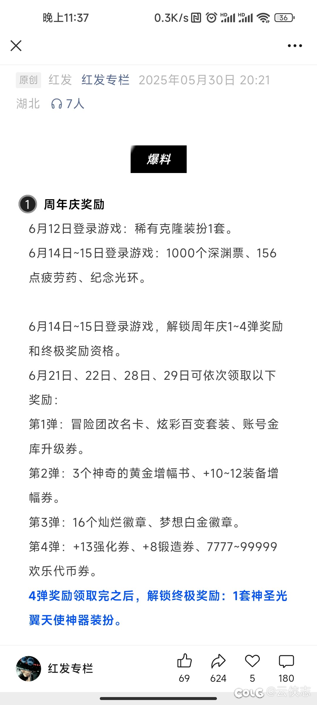 没内容硬拖是吧，周年奖励要半个月才能领完1