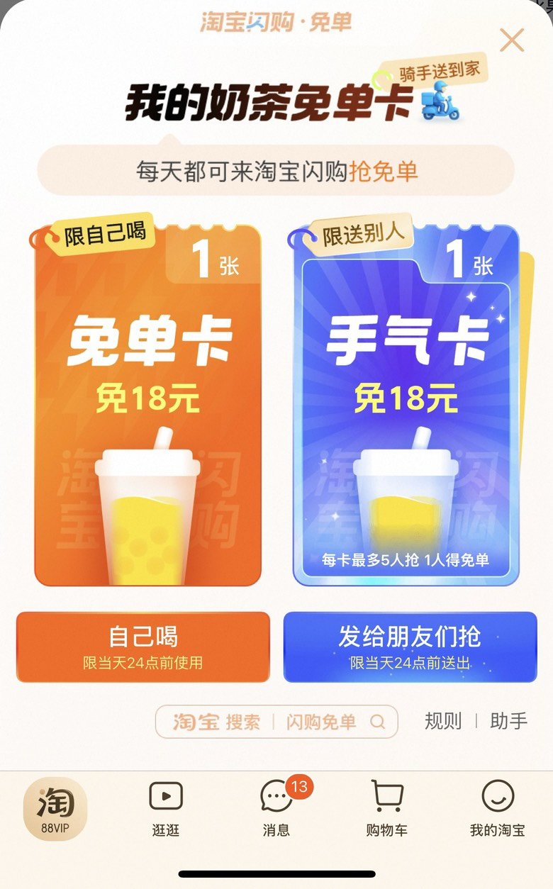 淘宝闪购的手气卡分享1