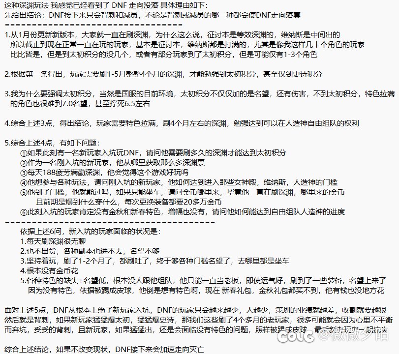 我感觉 DNF 正在加速走向没落1