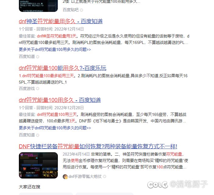 符咒能量是不是改了？1