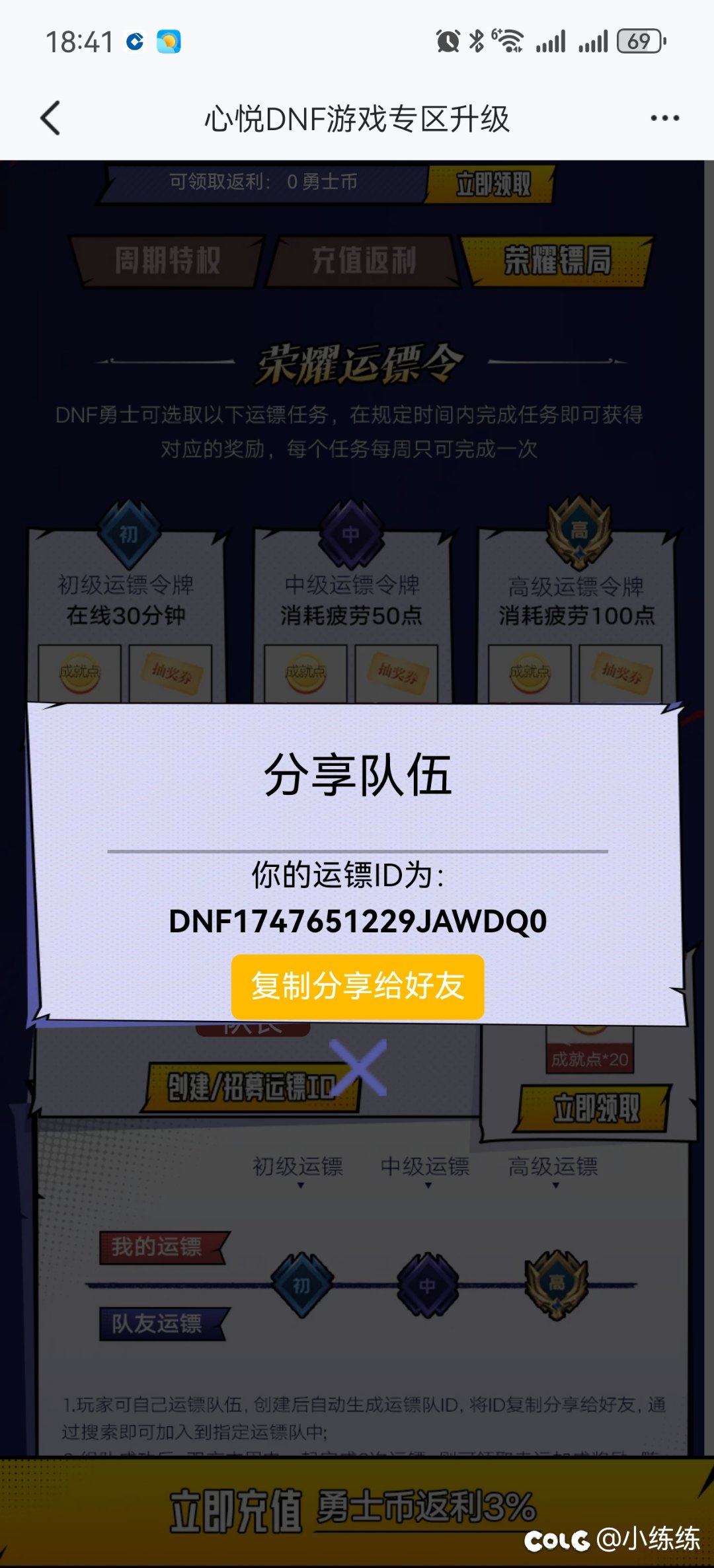 心悦组队三天来队友1
