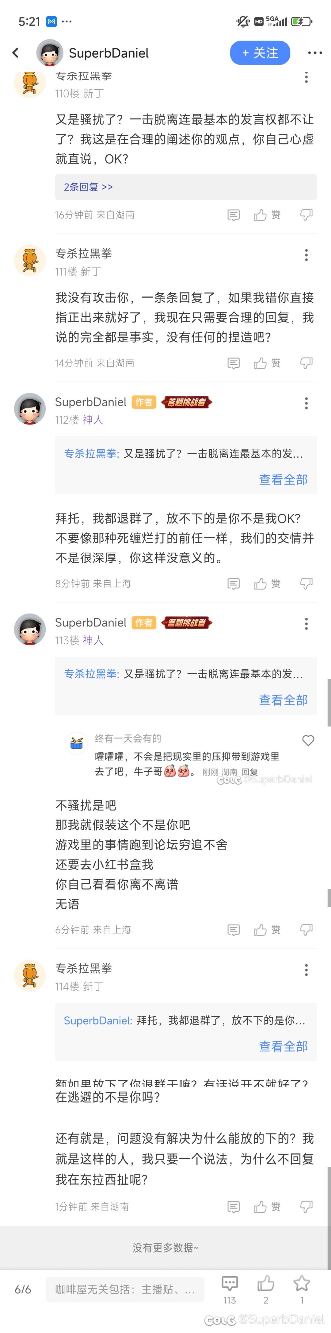 退了小团体被人追着开盒11
