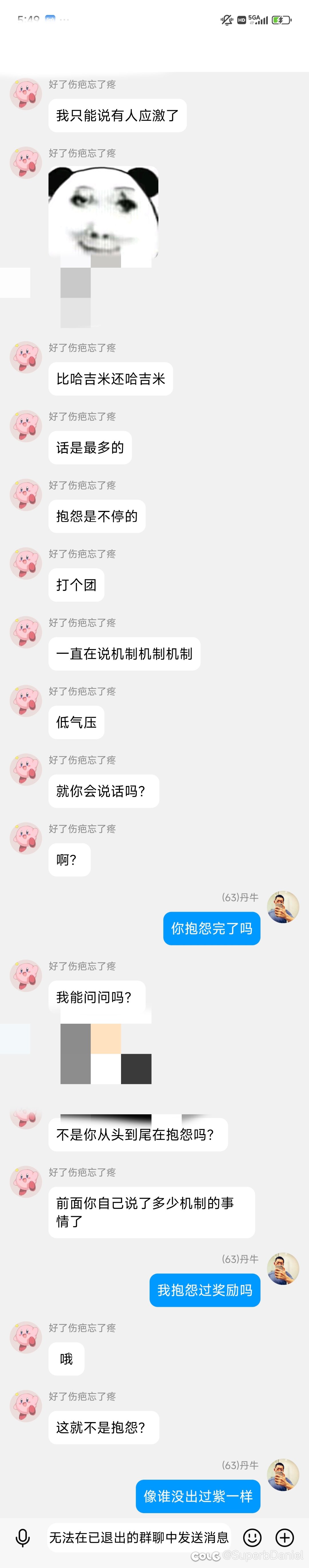 退了小团体被人追着开盒4