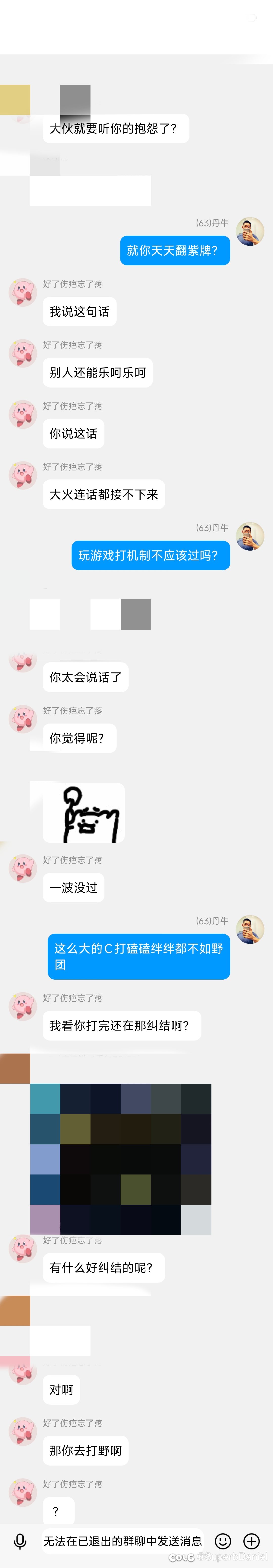 退了小团体被人追着开盒5