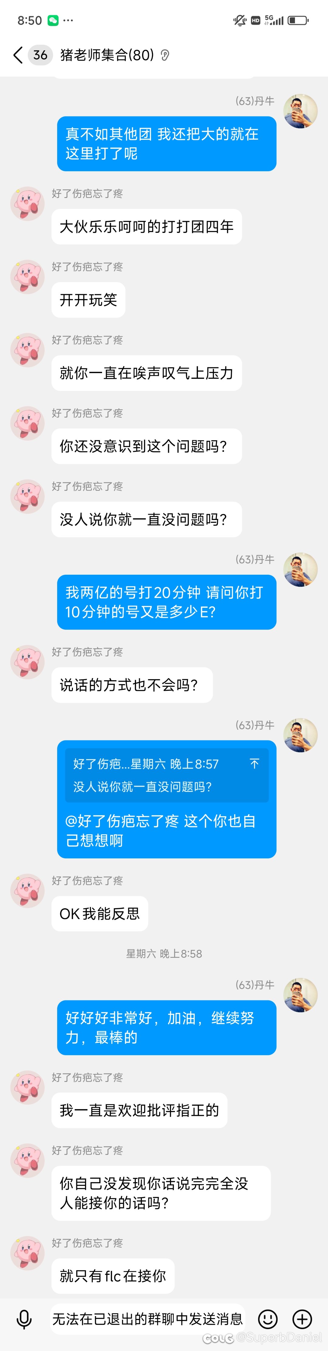 退了小团体被人追着开盒8