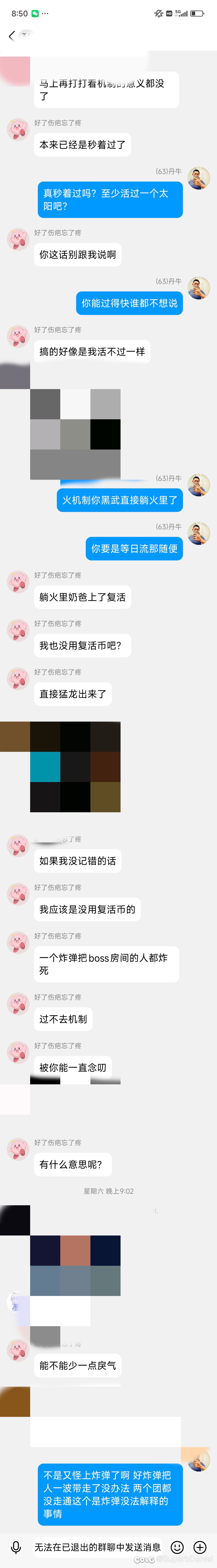 退了小团体被人追着开盒9