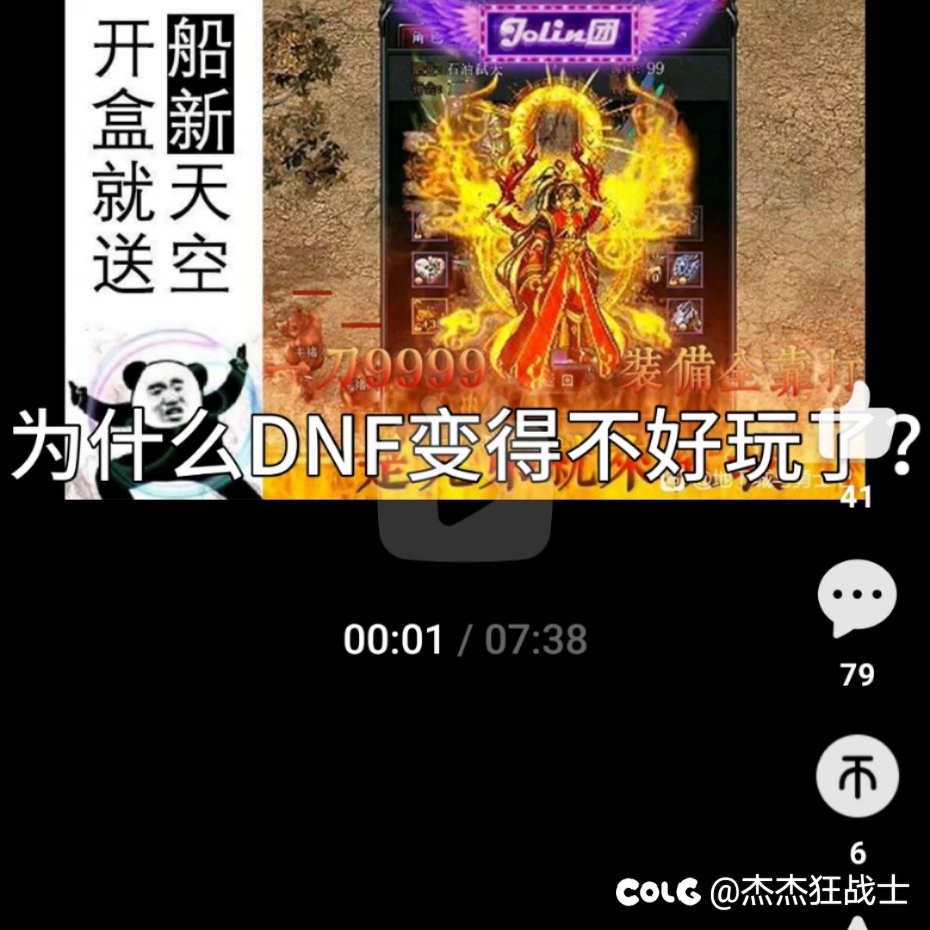 是兄弟就来砍我，大家一起dnf1