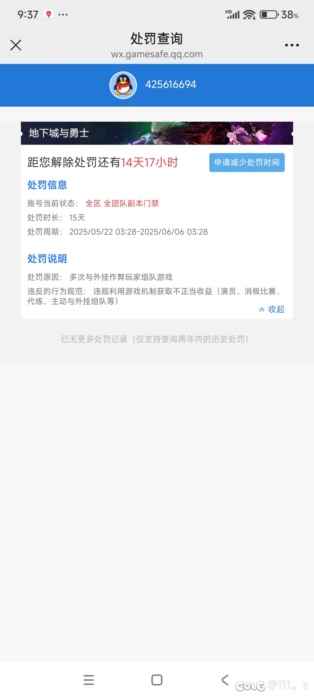 最近有和[哔]组队被封号的吗？1