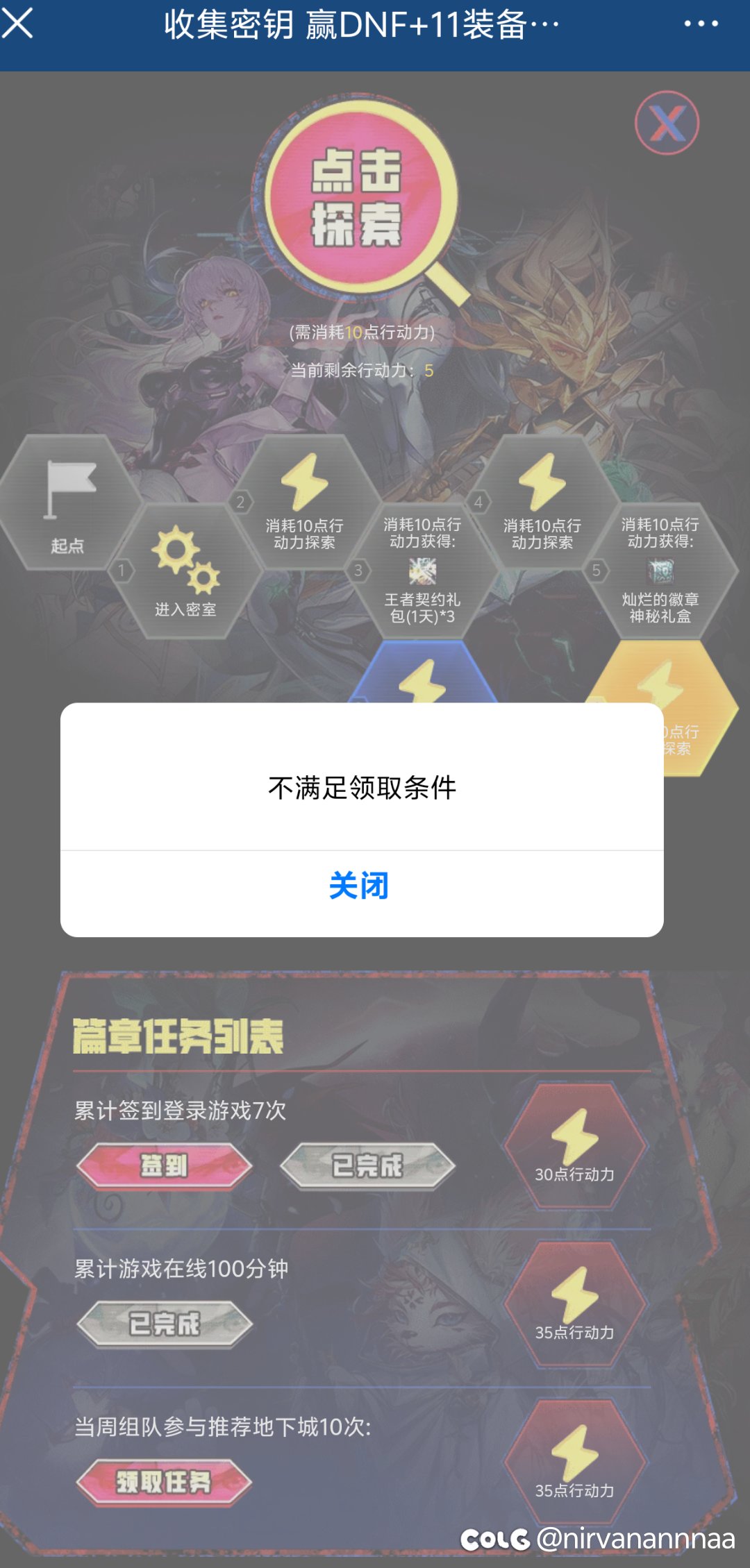 收集密钥活动为什么无法完成组队通关任务1