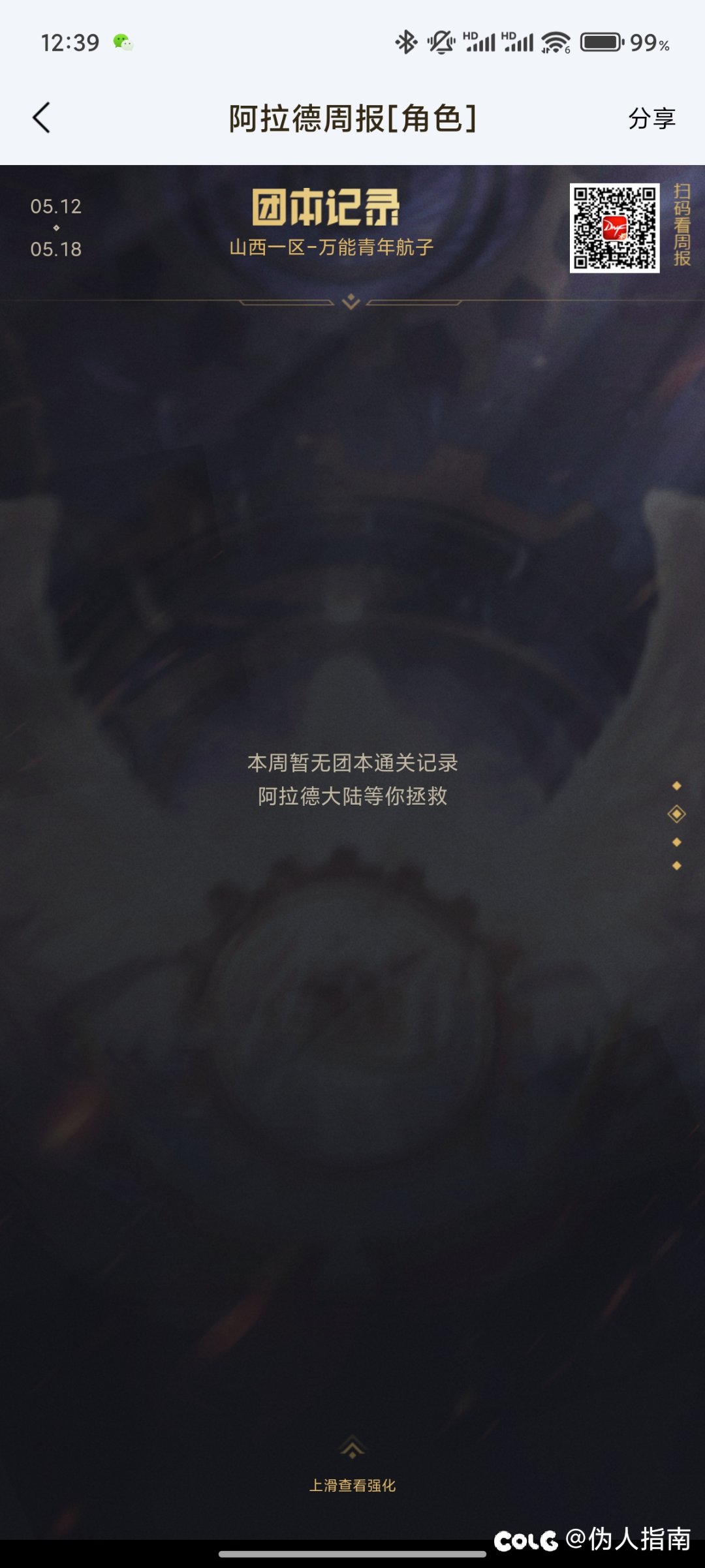 团本记录在哪儿看啊？1