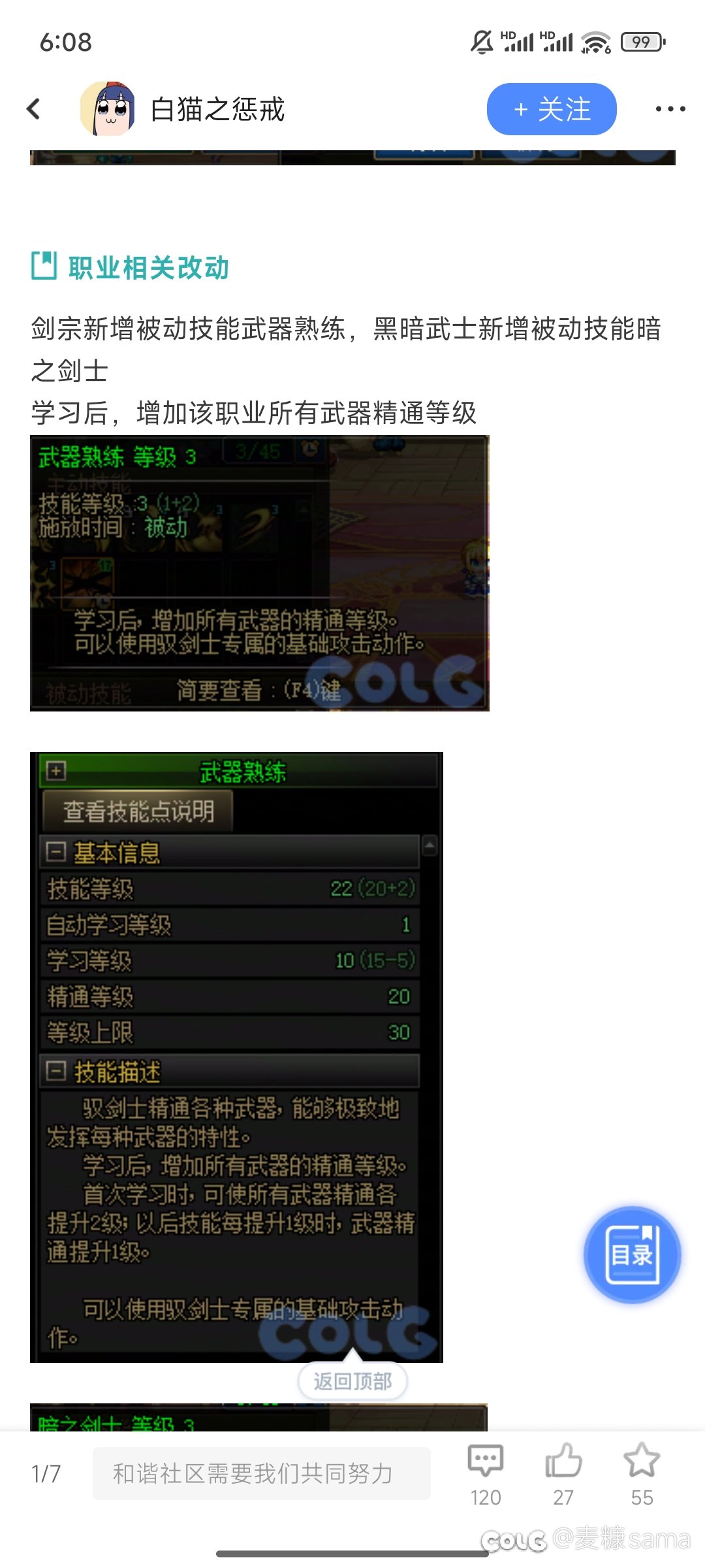 体验服剑宗新增武器熟练被动1
