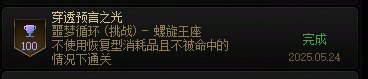 无伤挑战成功2