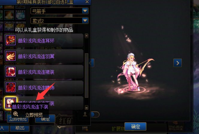 战令时装推荐-弓箭手2