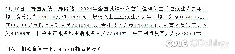 2024平均工资出来了，你拖后腿了吗1