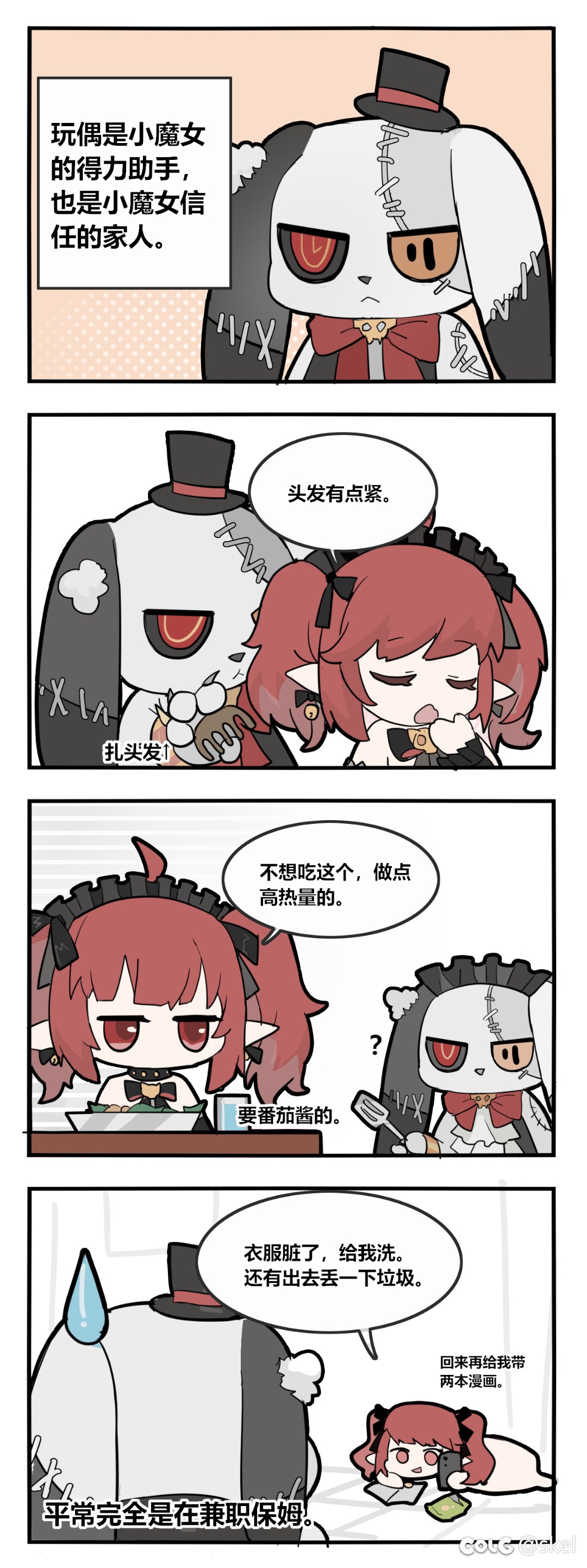 【四格漫画】奶萝与玩偶1