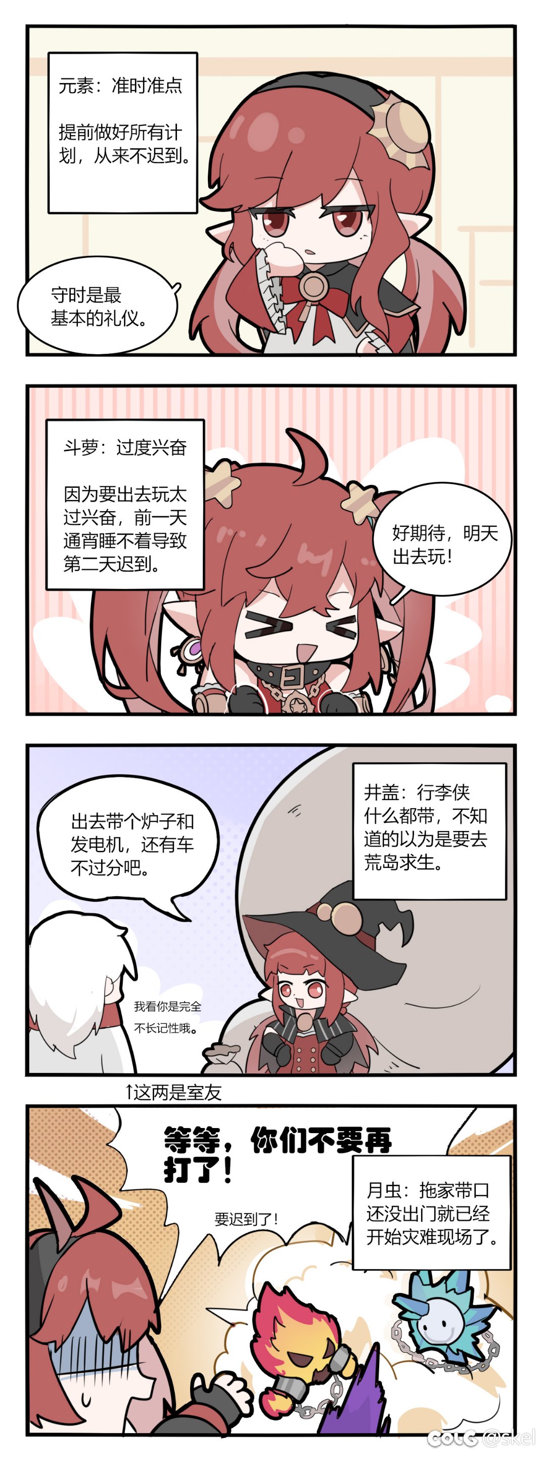 【四格漫画】出去玩的几种类型1