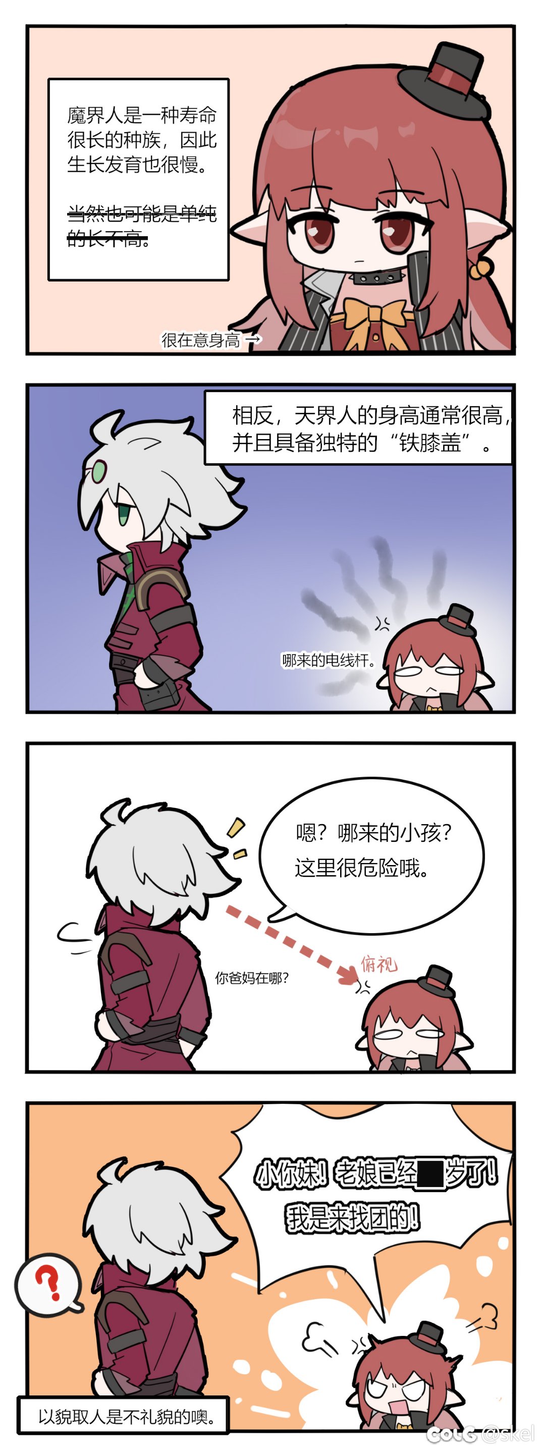 【四格漫画】魔界人与天界人1