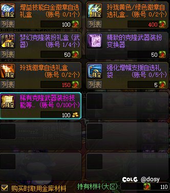 关于buff白金和稀有克隆武器的选择1