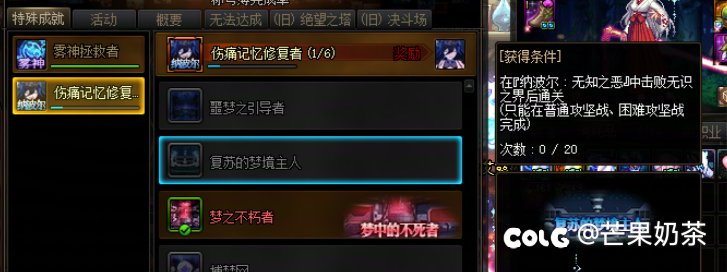 纳波尔成就复苏的梦境主人怎么做1